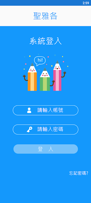 聖雅各文教 Screenshot 1