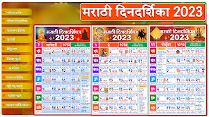 Marathi Calendar 2023 - मराठी Screenshot 0