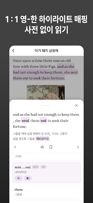 Englit(잉글릿): 원서 읽기로 배우는 영어 Screenshot 2