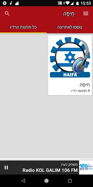 Haifa Radio Stations - Israel Screenshot 3