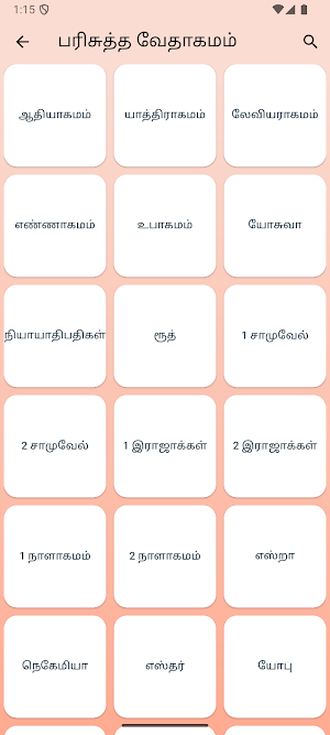 The Amazing Bible - Tamil Screenshot 1