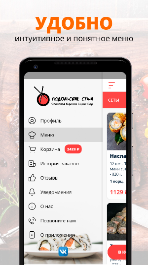 Подольские суши Screenshot 1