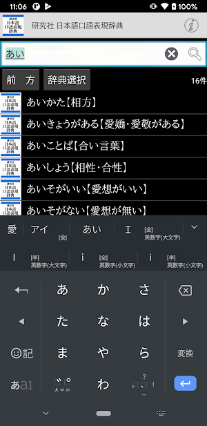 研究社 日本語口語表現辞典 Screenshot 0