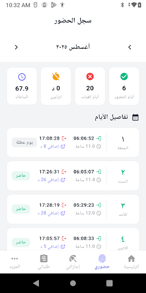 حاضر HR Screenshot 2
