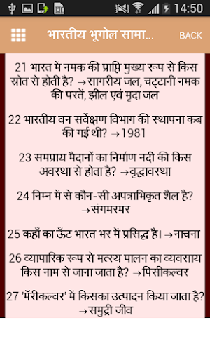 Indian Geography भारतीय भूगोल Screenshot 3