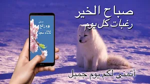 Arabic Good Morning Greetings Screenshot 3