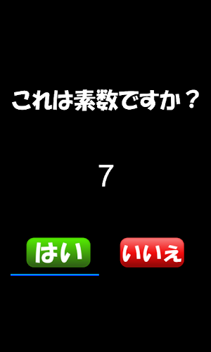 Is This Prime Number? Screenshot 1