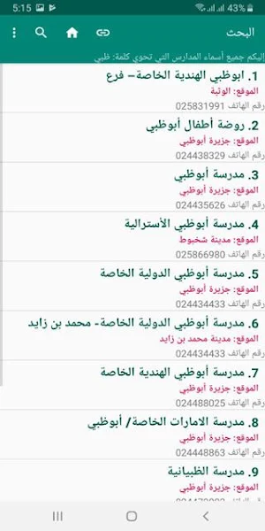 مدارس أبو ظبي Screenshot 0