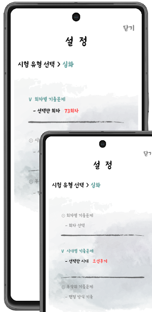 첫 화면 한국사능력검정시험 기출 문제 (기본+심화) Screenshot 2