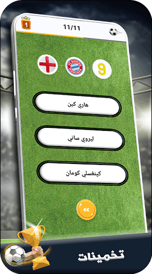 مسابقة كرة القدم - تحدي أسئلة Screenshot 3
