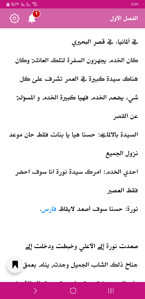 رواية بنت الحداد Screenshot 3