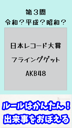 REIWA?HEISEI?SHOWA?NengoQuiz! Screenshot 0