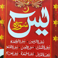 Surah Yaseen | سورہ یٰسٓ