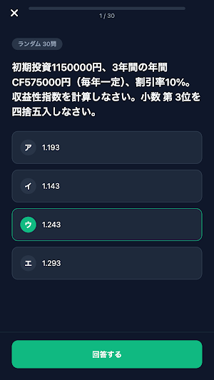 日商簿記1級対策 Screenshot 3
