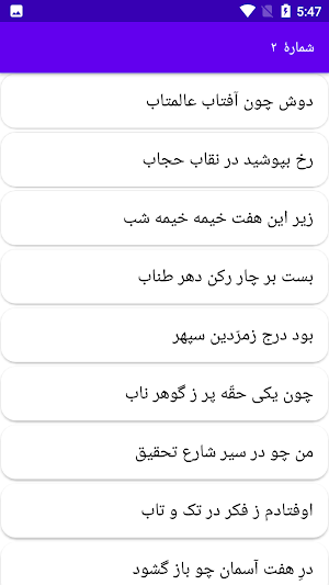 دیوان کامل جلال عضد Screenshot 1