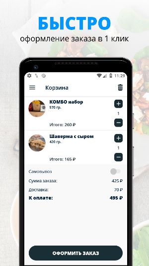 Get Tasty! | Великий Новгород Screenshot 2