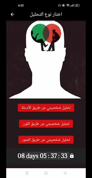 تحليل شخصيه : اختبارات شخصيه Screenshot 0