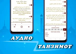 ҚУРЪОНИ КАРИМ (қисми 1). Арабӣ, кириллӣ, тоҷикӣ. Screenshot 2