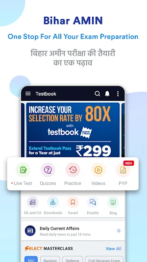 Bihar Amin Prep App : PYP Screenshot 0