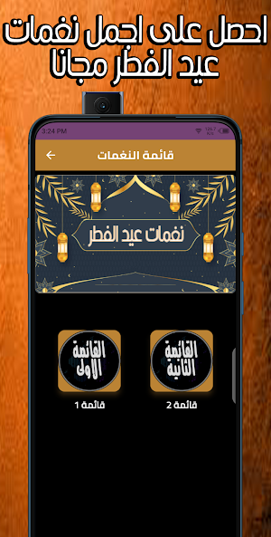 نغمات عيد الفطر Screenshot 1
