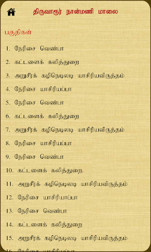 Thiruvarur Naan Manimalai Screenshot 1