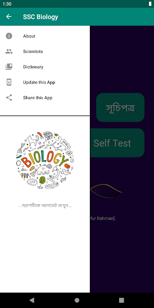 SSC Biology (জীববিজ্ঞান) Screenshot 1