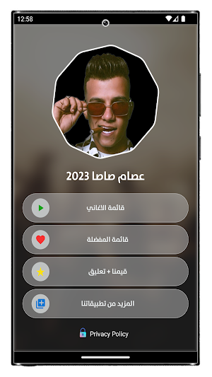 مهرجانات عصام صاصا 2023بدون نت Screenshot 2