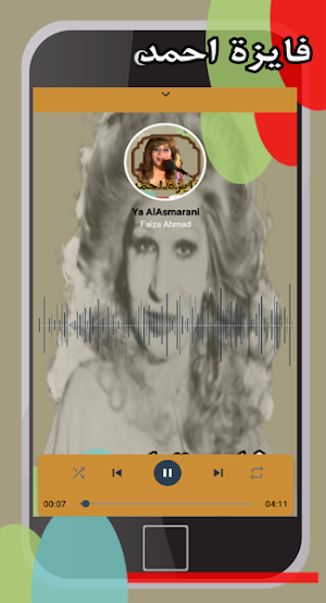 اغاني فايزة احمد بدون نت Screenshot 1