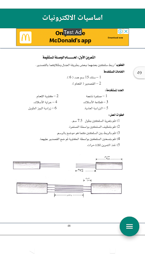 كتاب أساسيات الإلكترونيات Screenshot 3