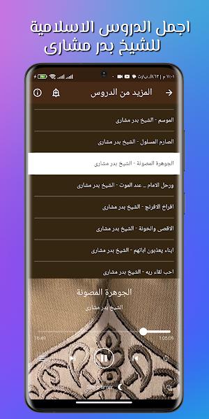 خطب بدر المشارى بدون نت كاملة Screenshot 0
