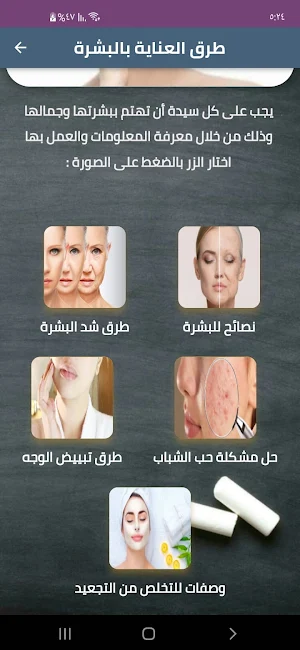 وصفات العناية بالوجه Screenshot 2