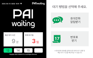 PAI WAITING Screenshot 0