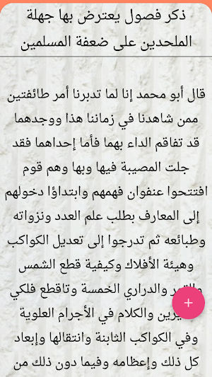 الفصل في الملل والأهواء والنحل - لابن حزم Screenshot 3
