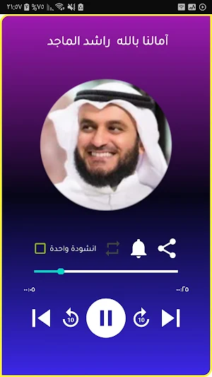 رنات مشاري العفاسي للجوال Screenshot 0