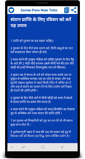 Santan Pane Wale Totke Screenshot 2