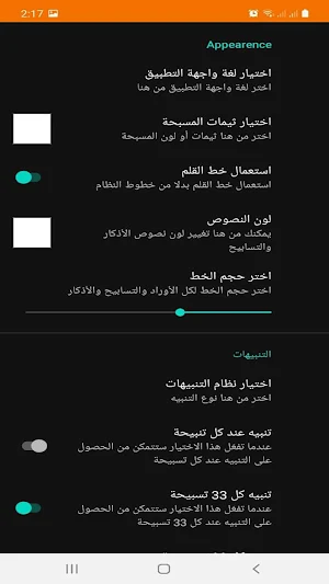 Al-Tasbeeh and Al-Azkar Screenshot 2