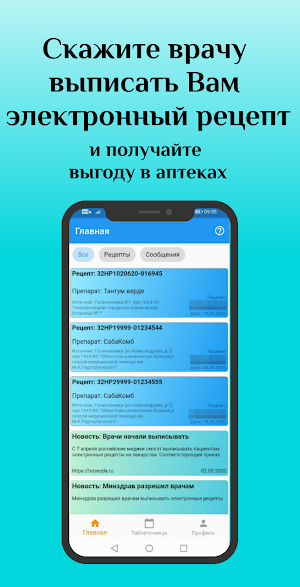 Электронные рецепты на лекарства Screenshot 0