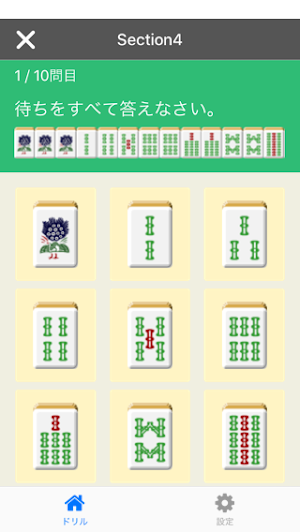 麻雀ドリル  ちんトレ！ Screenshot 1