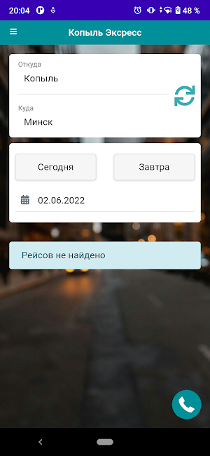 Копыль Экспресс Screenshot 0