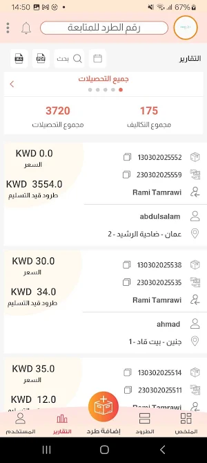 Ontrac Express Screenshot 3
