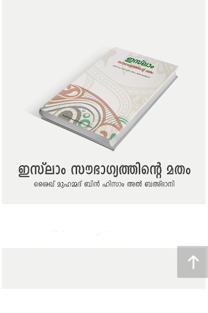 Kithabuthouheed Screenshot 3