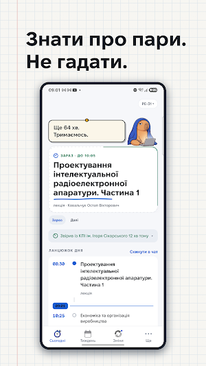 Дзиґарик — розклад пар Screenshot 0