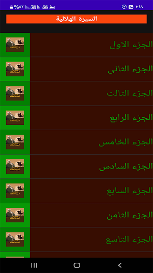 السيرة الهلالية اليمنى بدون نت Screenshot 2