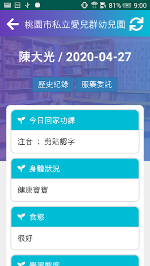 桃園巿私立愛兒群幼兒園 Screenshot 2