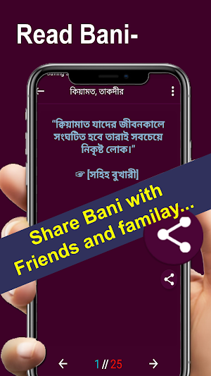 হাদিসের বাণী-Sayings of Hadith Screenshot 1