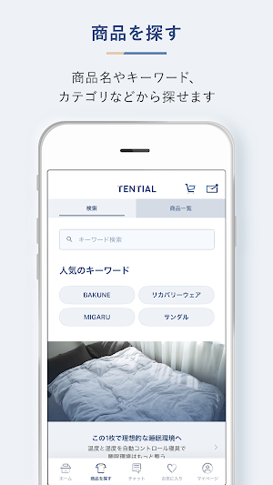 TENTIAL（テンシャル）公式アプリ Screenshot 2