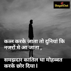 Shayari Chat - All Images Shay Screenshot 0