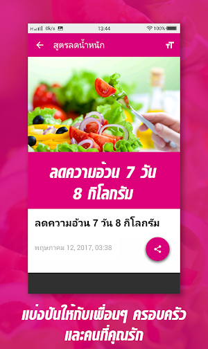 สูตรลดน้ำหนัก ฉบับเร่งด่วน Screenshot 3