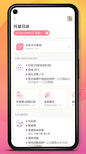愛兒寶 Screenshot 2