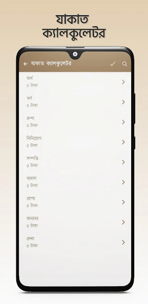 আমার যাকাত Screenshot 2